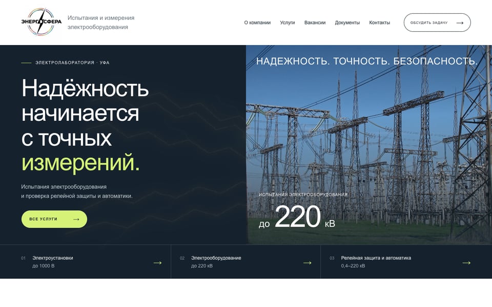 Главная страница сайта Энергосфера
