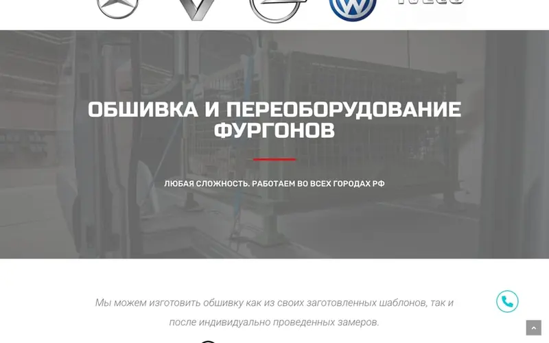 Главная страница сайта Мастер Фургон