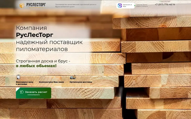 Главная страница сайта РусЛесТорг
