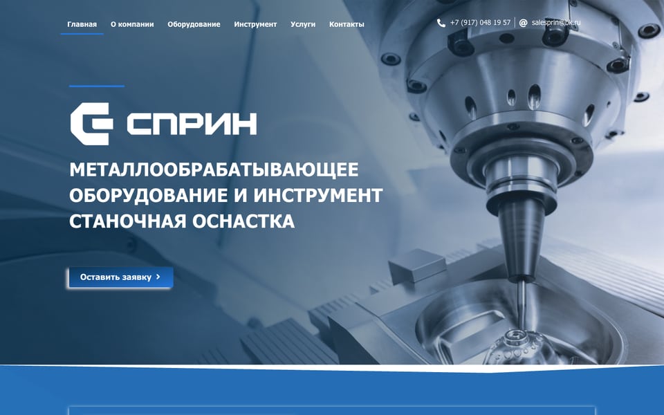 Главная страница сайта СПРИН