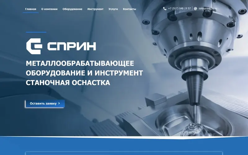 Главная страница сайта СПРИН