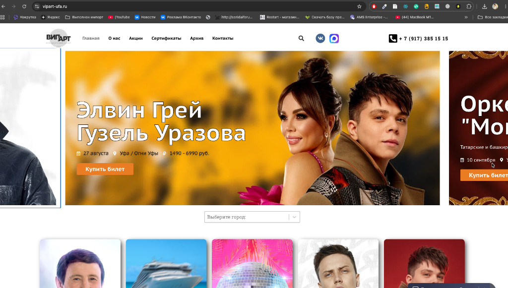 Вип-Арт - Концертное агентство татарских и башкирских исполнителей
